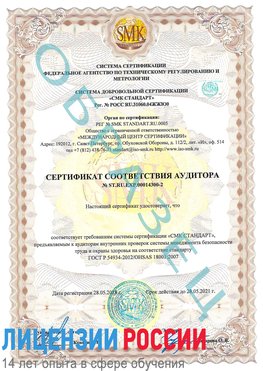 Образец сертификата соответствия аудитора №ST.RU.EXP.00014300-2 Александровск Сертификат OHSAS 18001